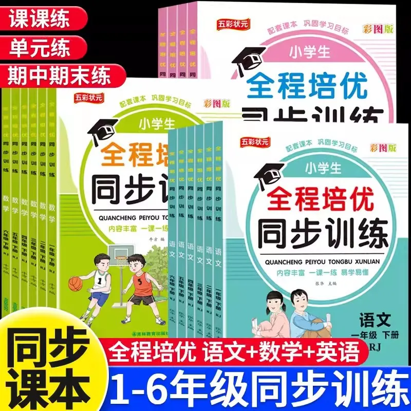 Test Questions for Grades 1-6, Chinese, Mathematics, and English Workbook