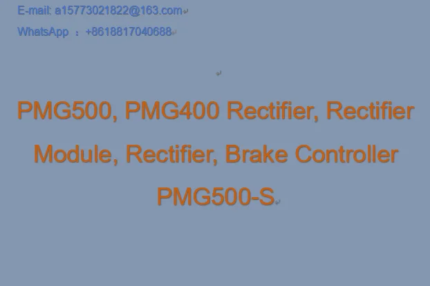 Выпрямитель PMG500, PMG400, модуль выпрямителя, контроллер тормоза PMG500-S