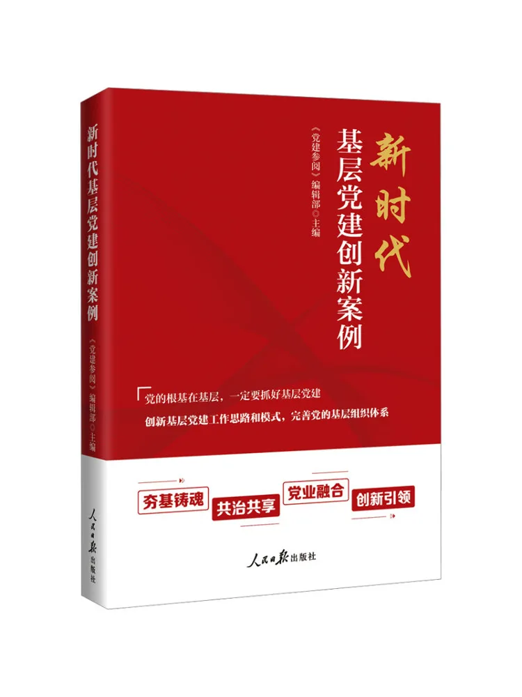 Book-Winshare Innovative Cases Of Grassroots Party Building in the New Era