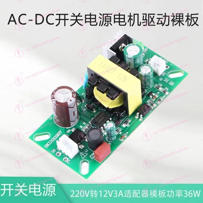 AC-DC12V3A Switching Power Adapter 36W Full Power Module Motor Relay Drive Bare Board