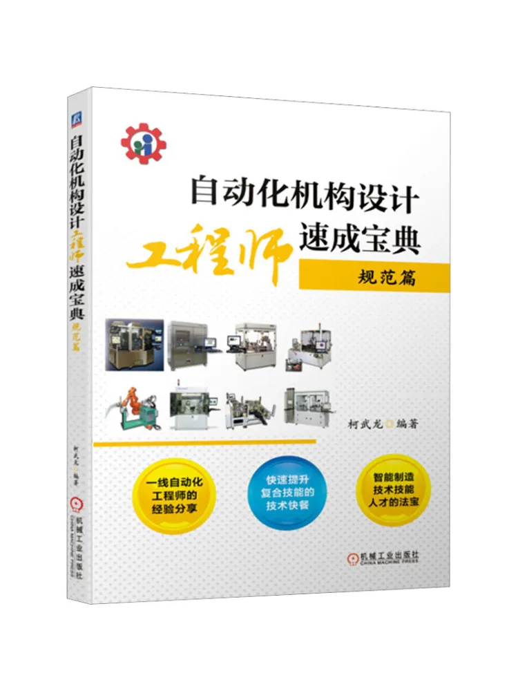 Book-Winshare Crash Course For Automation Mechanism Design Engineers Specification Edition