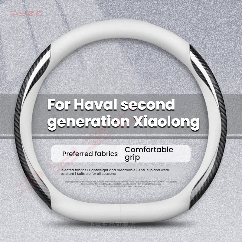 

Для Haval второго поколения Xiaolong MAX автомобильный чехол на руль из углеродного волокна, тонкий и легкий, прочный, нескользящий, подходит