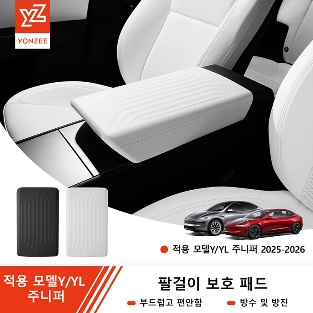 

YZ For Tesla Model Y Juniper Novelties Auto Central Armrest Box Cover Pad Soft Case TPE 2026 Car Interior Vehicle Accessories