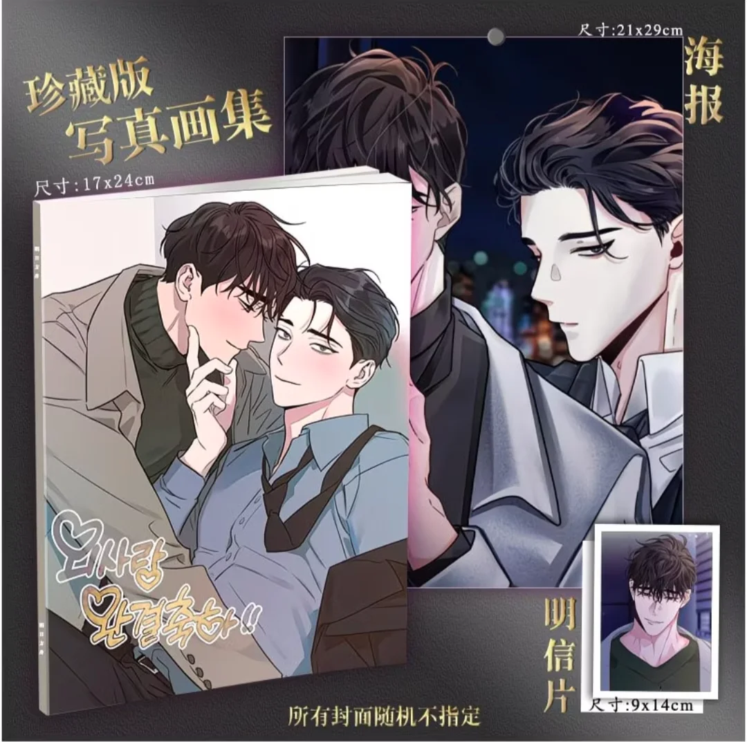 Odd Love Manhwa Merch Set, BL Manhwa Collection Art Book, Poster Postcard Fans Collectible Peripheral