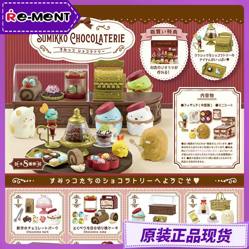 

Подлинный в наличии Re-Ment Corner Sumikko Chocolaterie Shop Desserts Candy Element слепая коробка миниатюрная сцена детский подарок на день рождения
