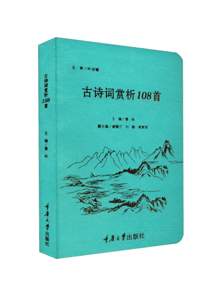 Book-Winshare 108 Ancient Poems For Appreciation