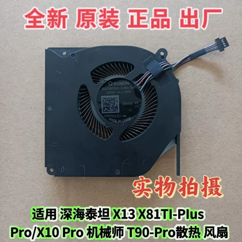 対応機種：deep-sea-titan-x13、x81ti-pius-pro、x10-pro、mechanic-t90-pro、ファン