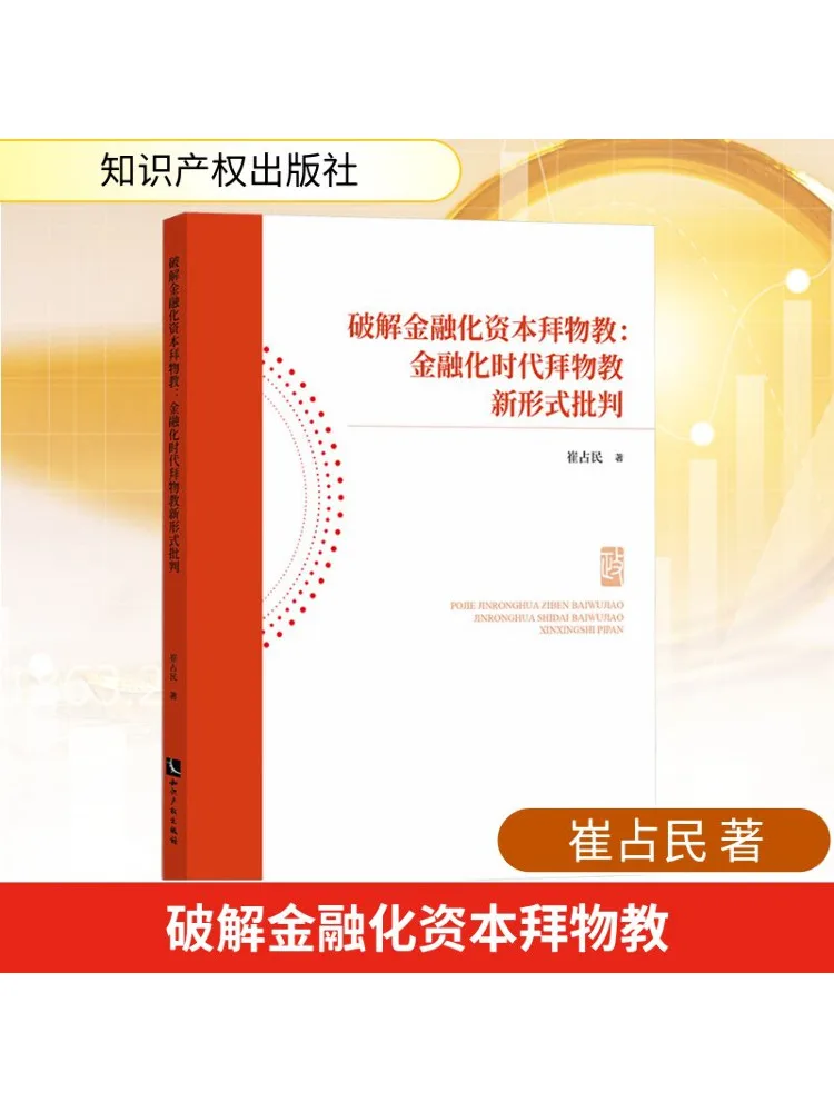 

Book-Winshare Cracking the Fetish Of Financialized Capital A Critique Of New Forms Of Fetish in the Era Of Financialization
