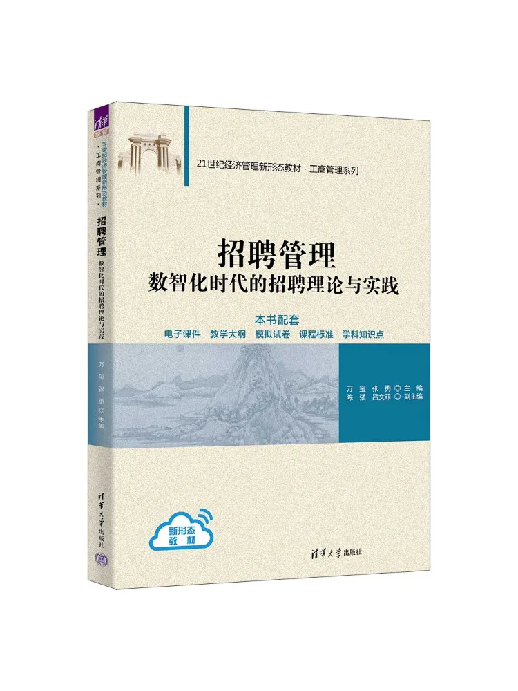 Book-Winshare Recruitment Management Theory and Practice in the Era Of Digital Intelligence