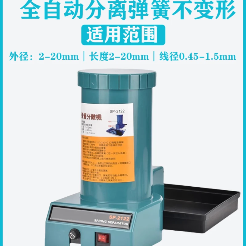 Automatic spring separator SP-2122 Automatic spring equipment automatically splits high-power motors