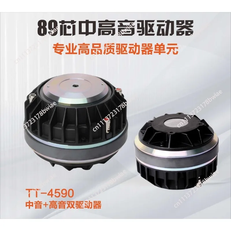 4590 high-power mid-high frequency driver, 89-core dual-frequency coaxial unit, professional stage audio driver components