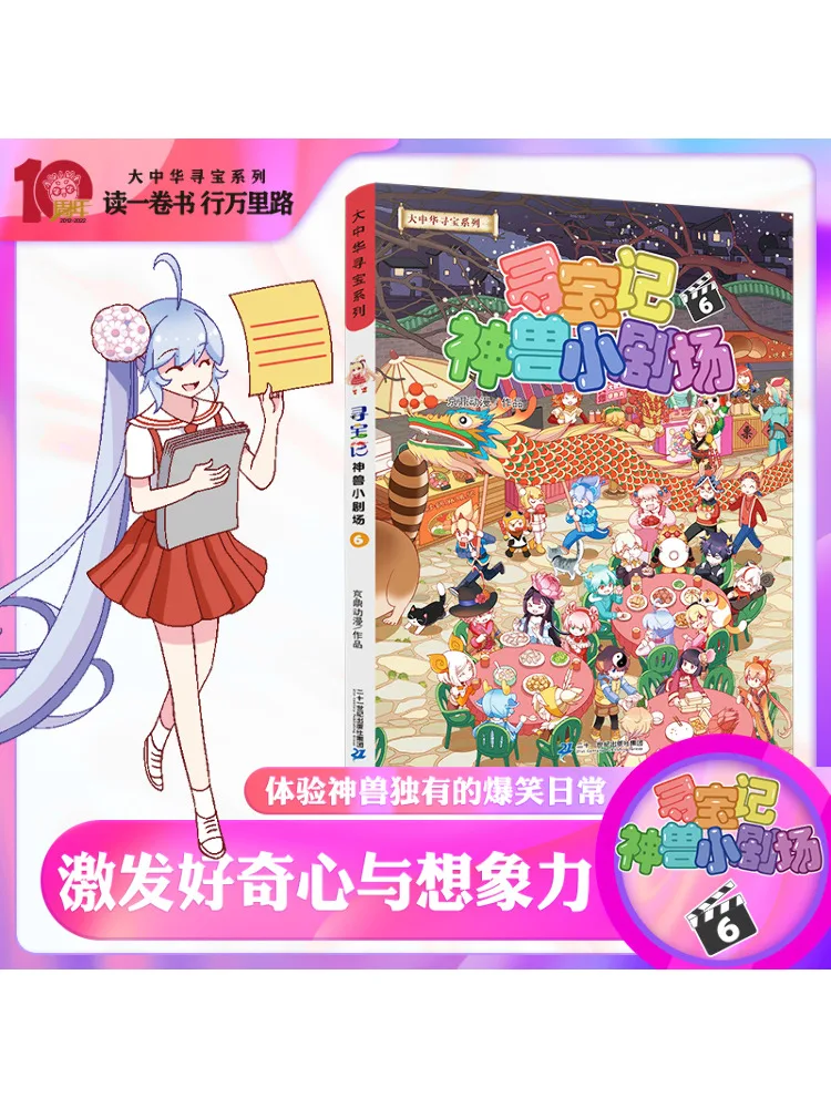 

Книга-Winshare Treasure Hunt Mythical Beast Theater 6