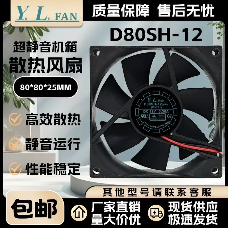 for YALN FAN Great Wall Yuelun D80SH-12 12V 0.30A 8CM 8025 2-Wire Cooling Fan