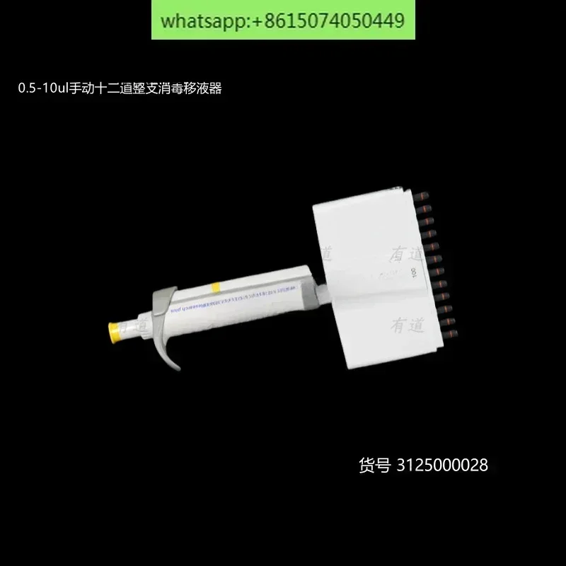 3125000028 10-100ul Manual twelve-channel sterilized pipette