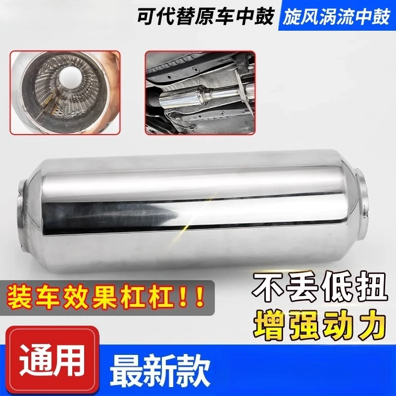 Modified mid-section drum, universal cyclone mid-drum for car exhaust pipes, low sound