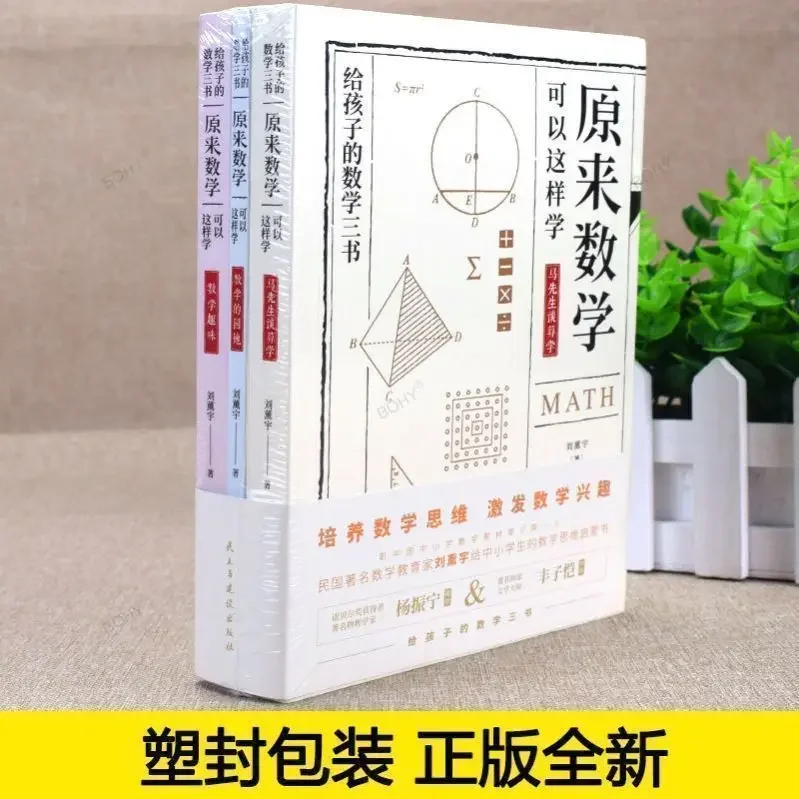 Tiga buku matematika asli Liu Xunyu dapat dipelajari sehingga buku ekstrakurikuler siswa sekolah dasar dan sekunder