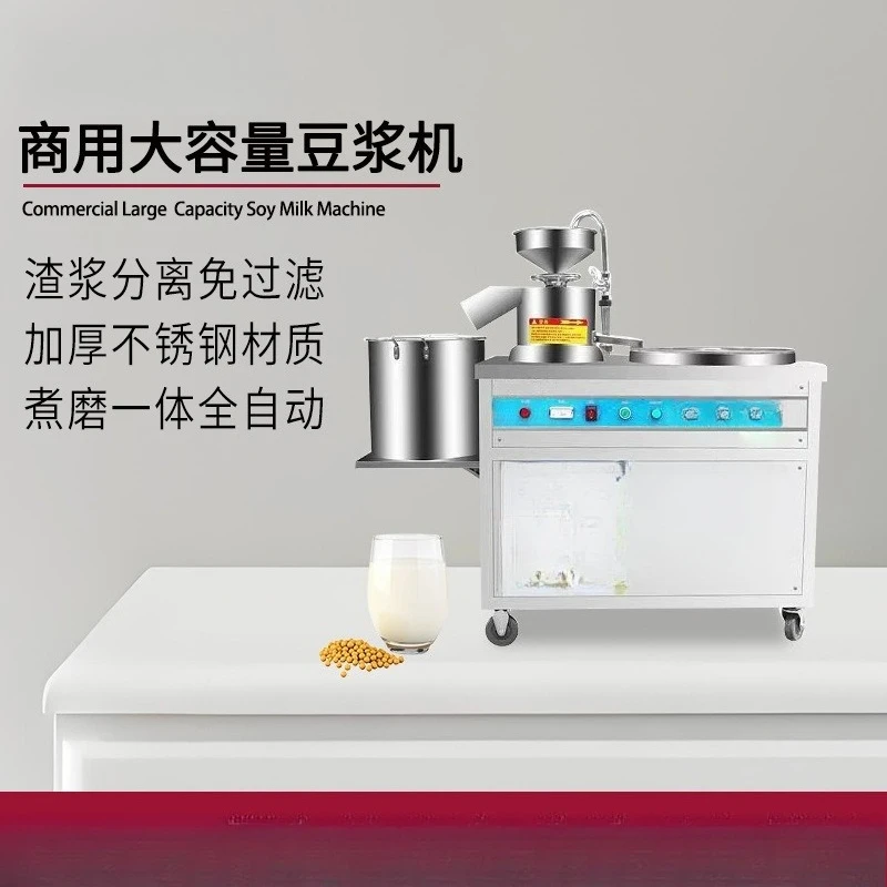 Commercial large-capacity soybean milk machine, stainless steel automatic soybean milk machine