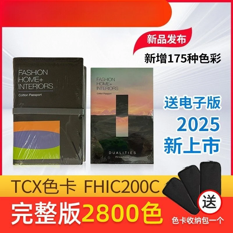 Fashion & Home Textile Cotton Color Swatch Book, TCX‑Style Fabric Color Reference Card, Model FHIC200C/A for Garment