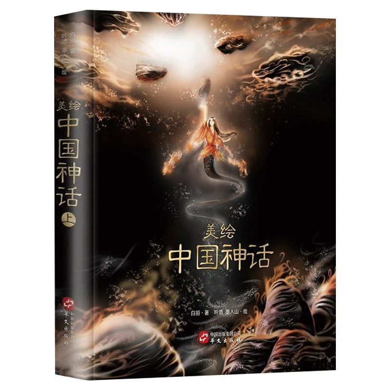 Beautiful Paintings of Chinese Mythology Novel Books 2 Volumes 200 Paintings 118 Kinds of Gods and Strange Beasts Livros Libros