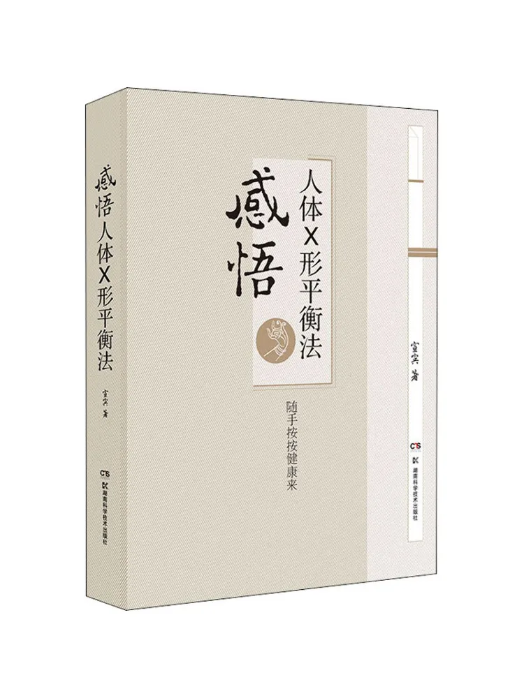 

Book-Winshare Enlighten the X Shaped Balance Method Of Human Body