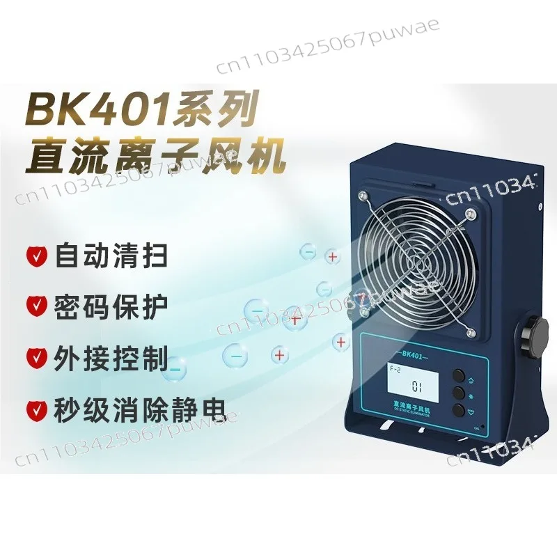 Intelligent DC Ionizing Air Blower Static Eliminator Monitor Alarm Desktop Hanging Ion Fan