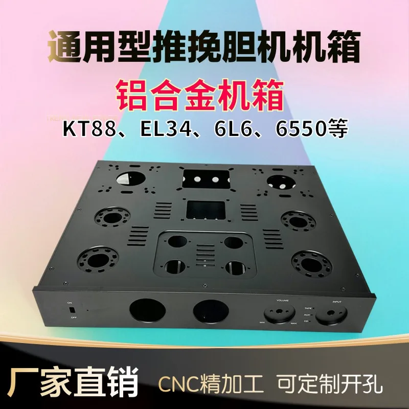 Universal push-pull chassis Aluminum alloy power amplifier Front stage box Fever audio DIY chassis All-aluminum Customized