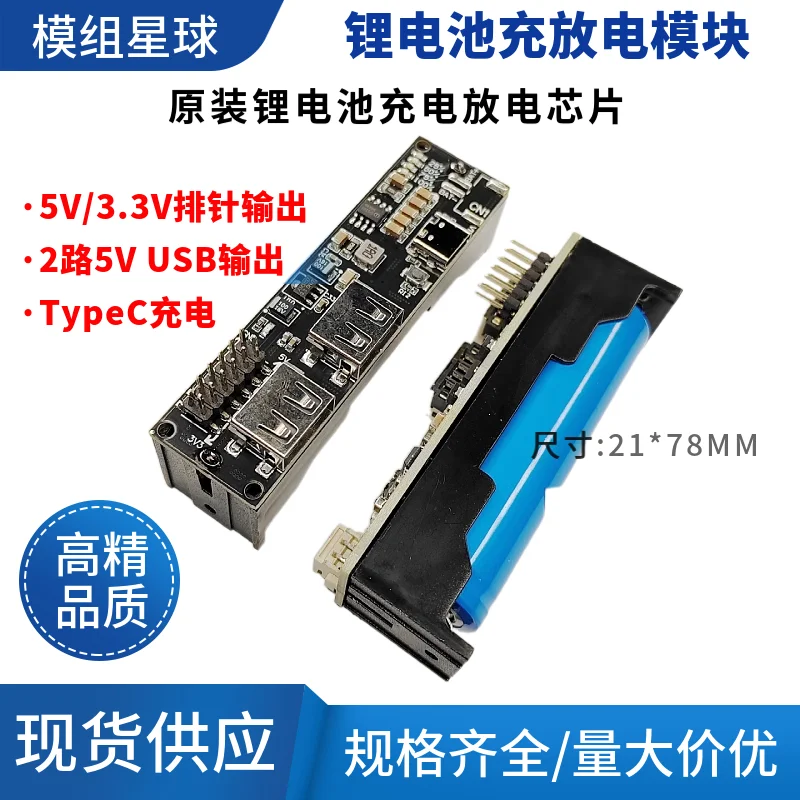 Original TYPEC MCU power supply module, 18650 lithium battery charging and discharging module, 3.3V , 5V power supply