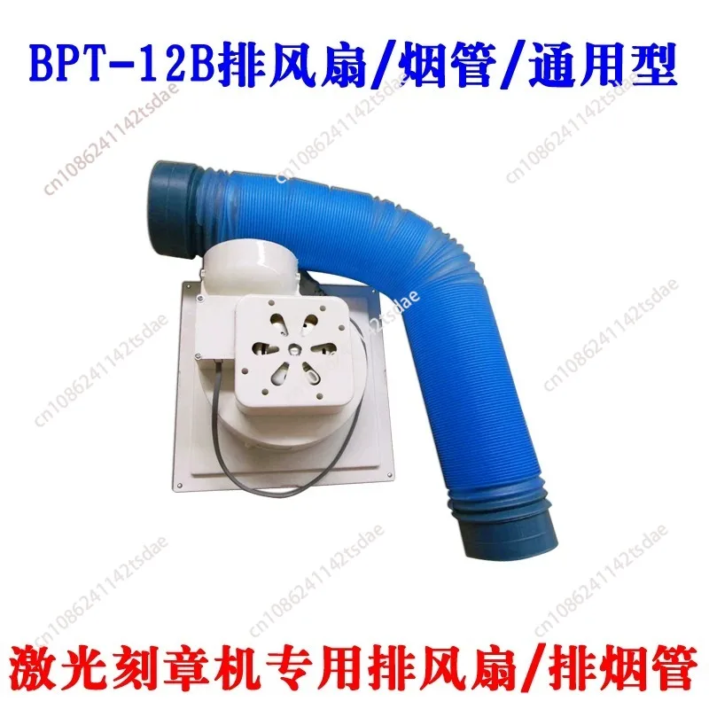 Special exhaust fan for laser engraving machine, exhaust fan exhaust pipe set