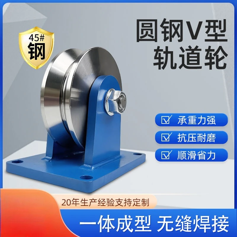 90 Degree V Groove Track Wheel Heavy Duty Steel Angle Iron Pulley for Sliding Gate, Barn Door & Industrial Track Use