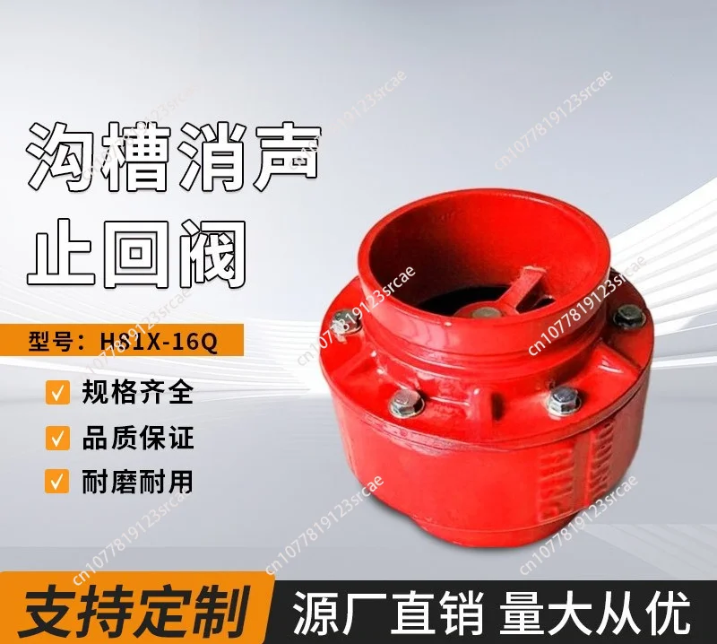 Grooved muffler check valve H81X-16Q slow-closing clamp type fast-loading fire check valve door
