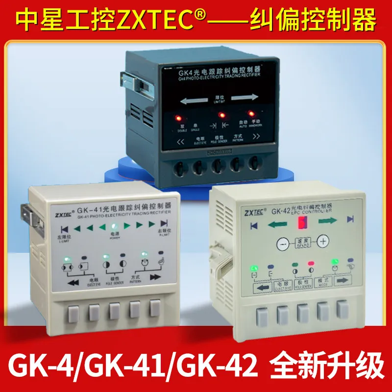 GK-4/41/42 automatic photoelectric tracking correction controller slitting machine edge correction 1pcs