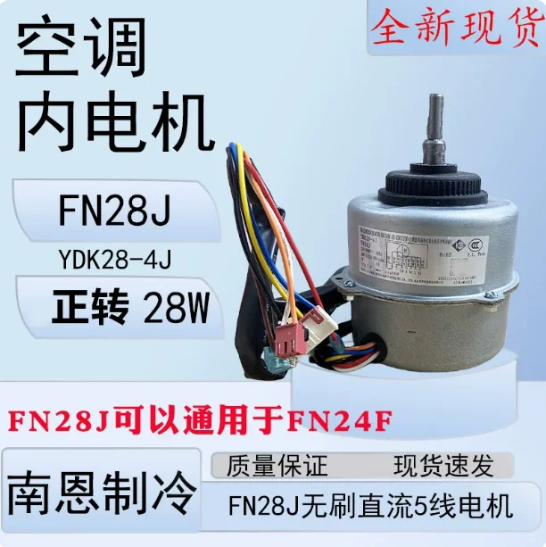 Applicable to Gree I Cool I Platinum cylindrical air conditioner internal motor YDK28-4J FN28J long line, universal FN24F
