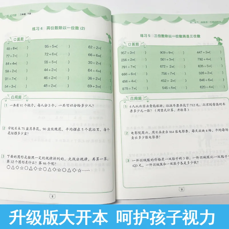 Daily Practice of Mental Arithmetic Question Cards and Application Problems, Synchronized Practice of Primary School Grades 1-3