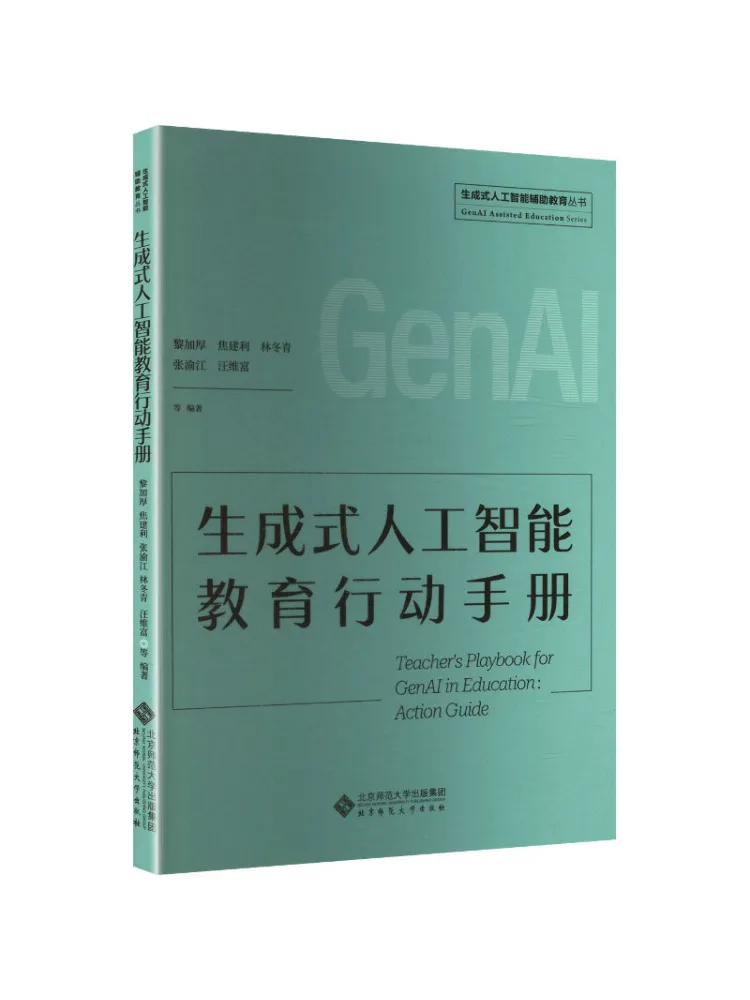 Book-Winshare Generative Artificial Intelligence Education Action Manual