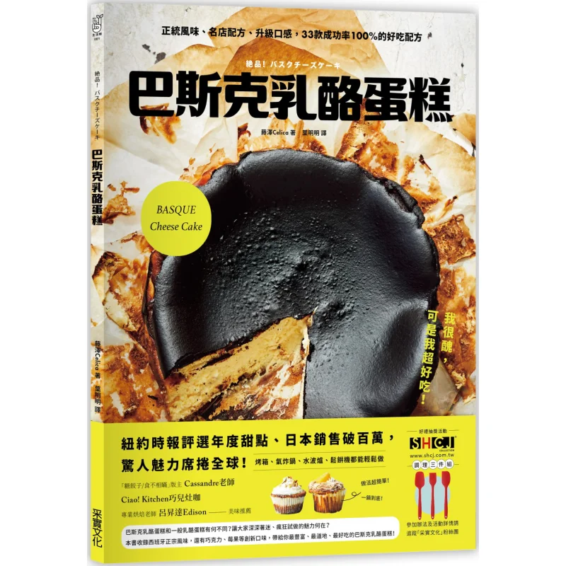 Basque Cheesecake Authentic Flavors Famous Store Recipes Upgraded Textures 33 Delicious Recipes With A 100 Success Rate