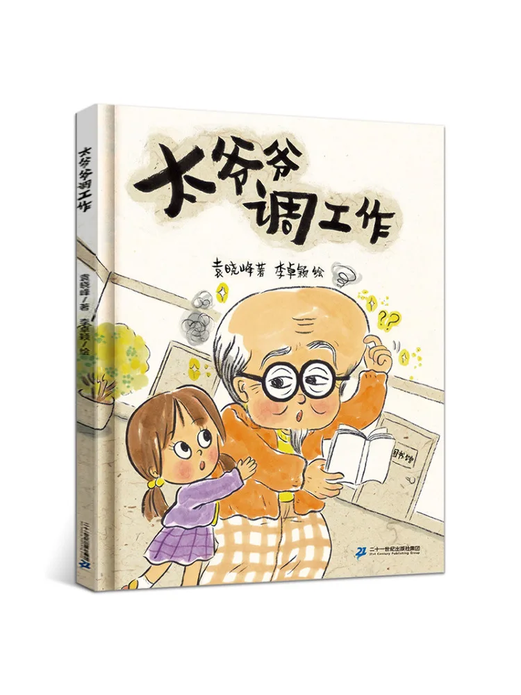 

Книга-Winshare Дедушка регулирует работу