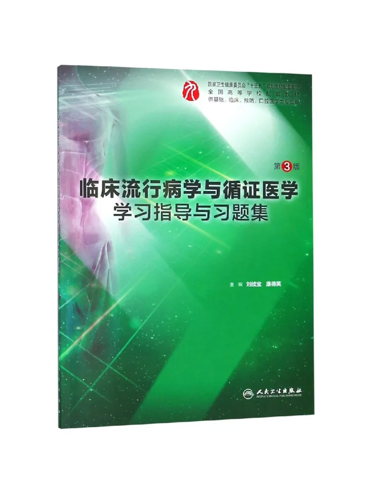Book-Winshare Clinical Epidemiology and Evidence Based Medicine Study Guide and Exercise Book 3rd Edition
