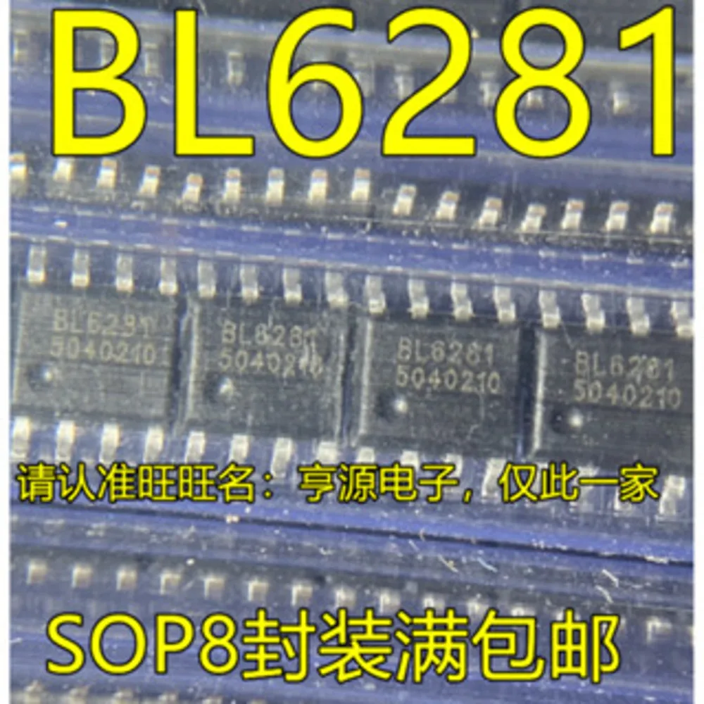 5PCS FR9882 EG2131 HT1381 HT7660 HT6872 BL6281  SOP-8