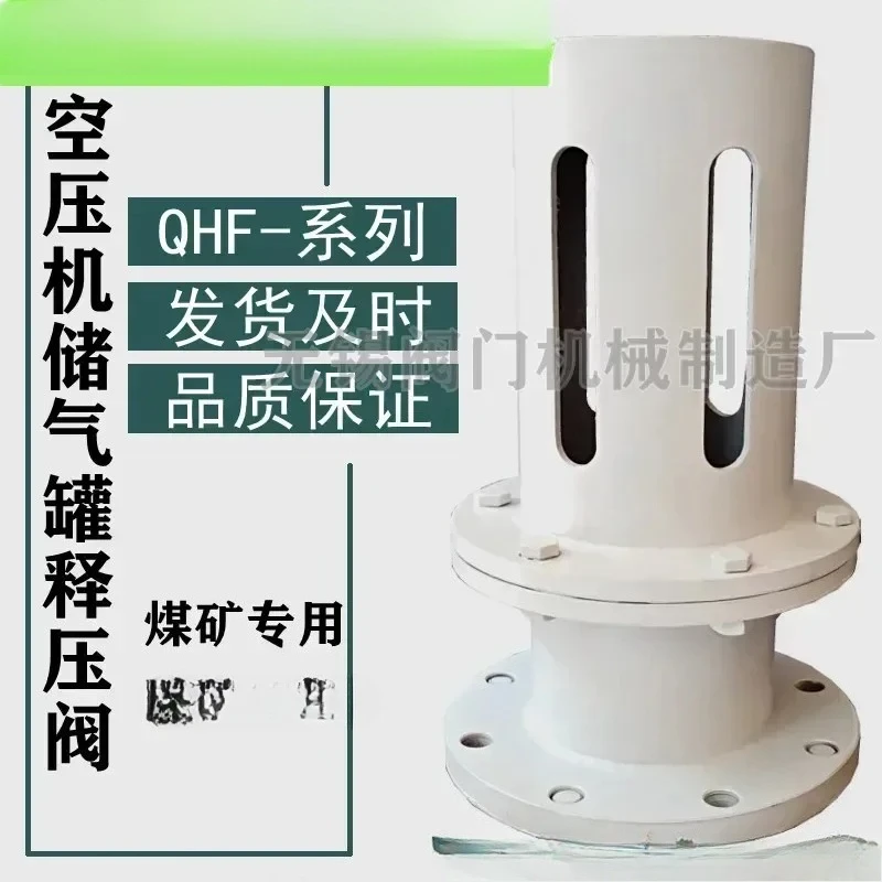 

Air bag pressure relief valve Air compressor air storage tank pressure relief valve QHF-50 65 80 100 125 150 200