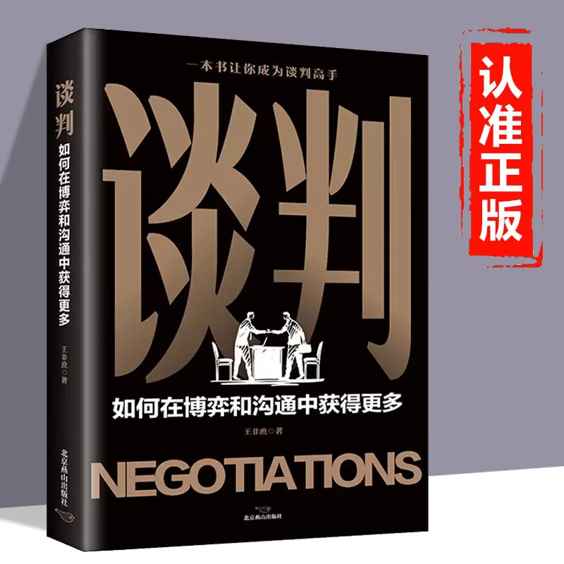Negotiation, How To Gain More in Games and Communication
