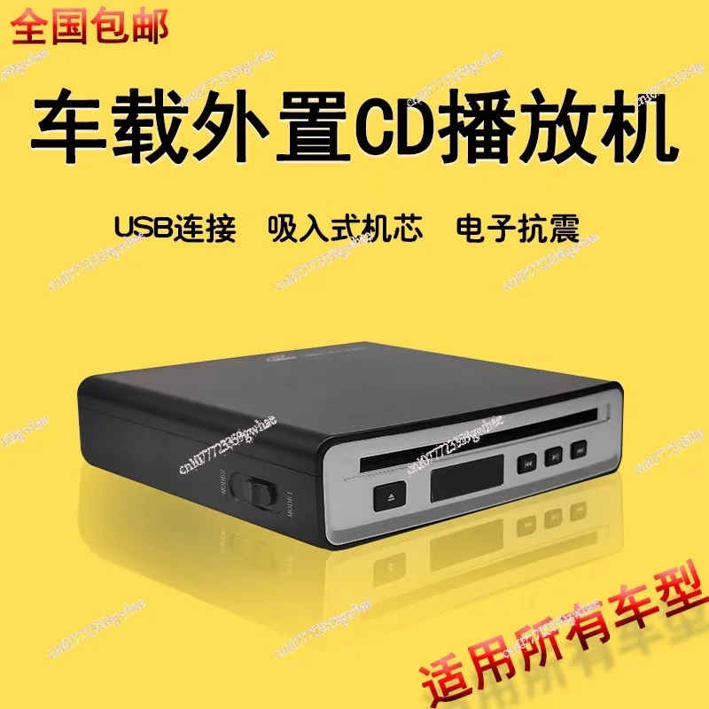 

HiFi High-Quality Car CD Player External Car CD Player USB Connection WAV Output Lossless CD