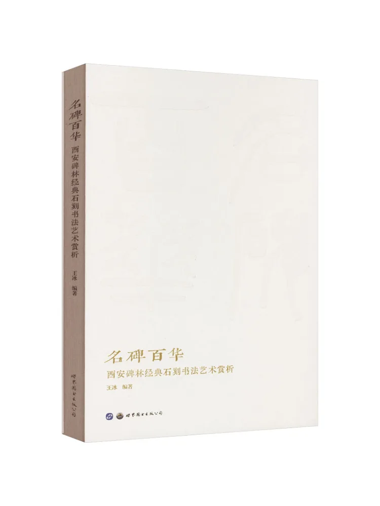 

Книга-Winshare, знаменитый памятник Baihua Xi'an Stele Forest, классическая резьба по камню, каллиграфия, художественное признание