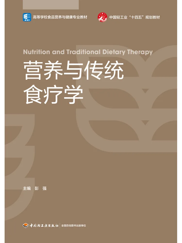 Book-Winshare Nutrition and Traditional Therapeutics