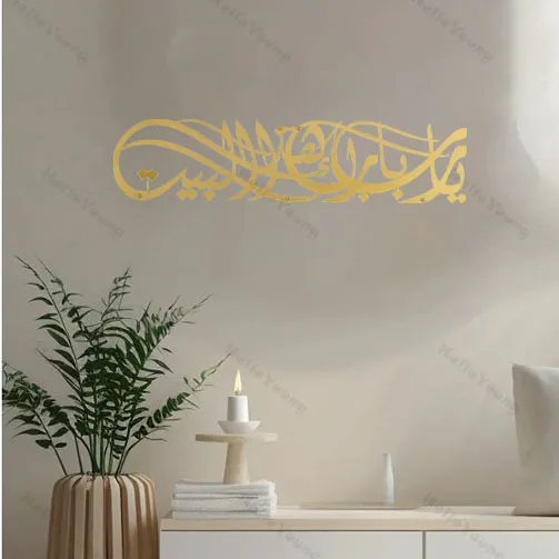 Espumante 1 pieza 'Ya Allah Bless This Home' Arte de pared islámico de metal: una decoración seductora de Ramadán vinculada por oración de Barakah