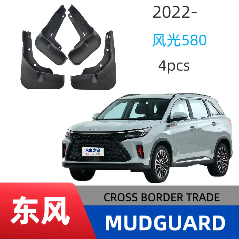 

Suitable for 2022-2025 Dongfeng Fengguang 580 new car fenders off-road modified fenders and mud tiles