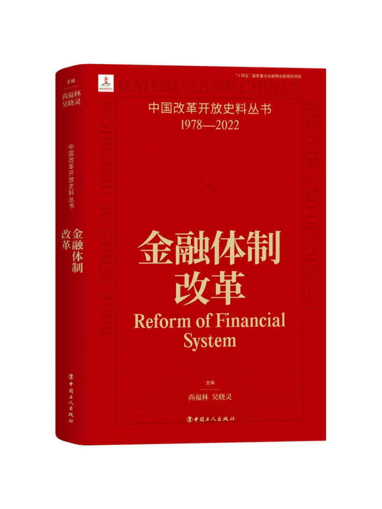 Book-Winshare Financial System Reform