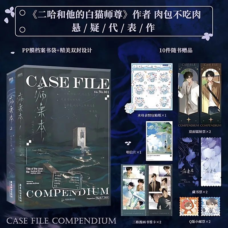 2 Books Danmei Novels Case File Compendium (Bing An Ben) Official Novel Book He Yu, Xie Qingcheng Youth Literature Novels