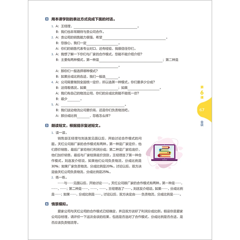 Imagem -02 - Hanyu Pinyin Livro Era Falada Chinês para Economia Trabalho Comercial Aprender Novo