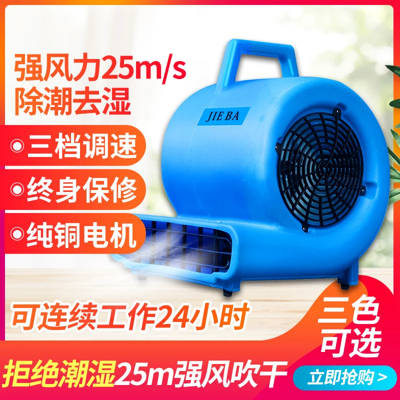 BF533/534/535 Floor Carpet Strong Drier Hotel Mall Floor Blower Toilet Blower