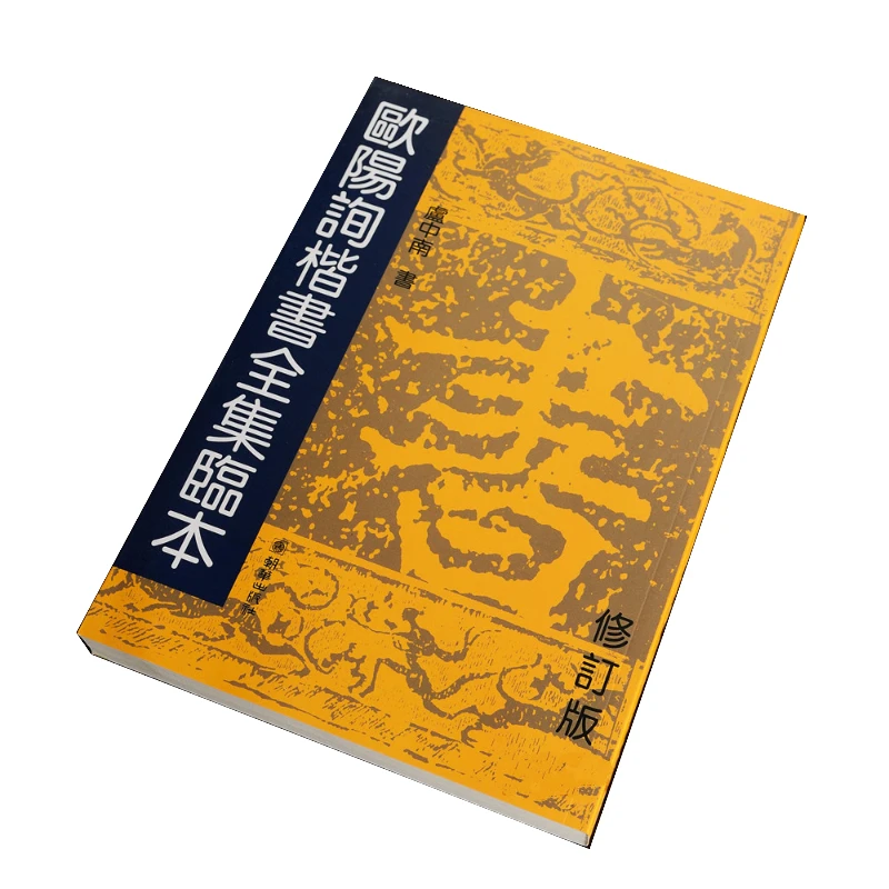 Ou Yangxun Brush Calligraphy Copy Copybook Regular Script Chinese Classics Inscription Complete Works Calligraphy Brush Copybook